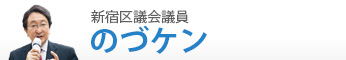 のづケン